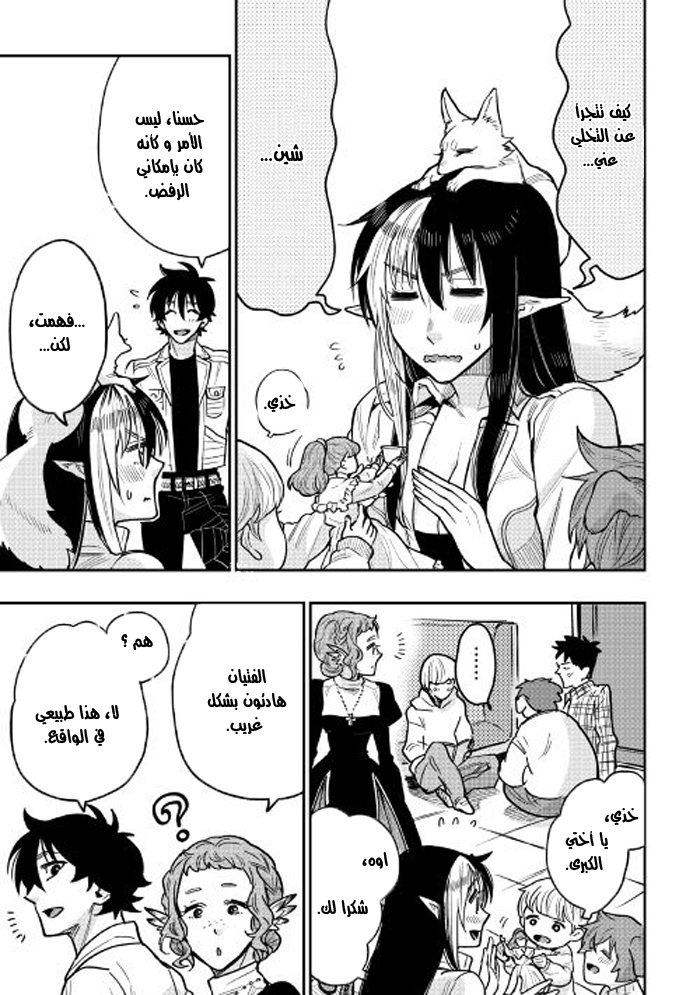 The New Gate: Chapter 22 - Page 11