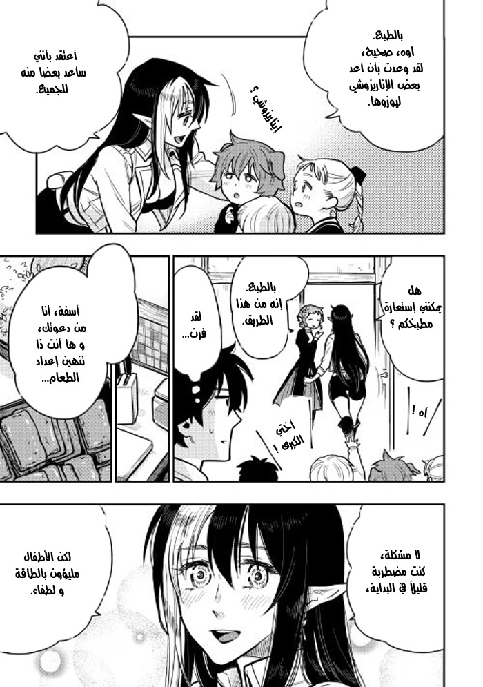 The New Gate: Chapter 22 - Page 13