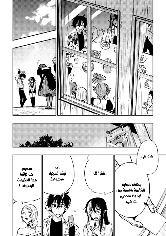 The New Gate: Chapter 22 - Page 14