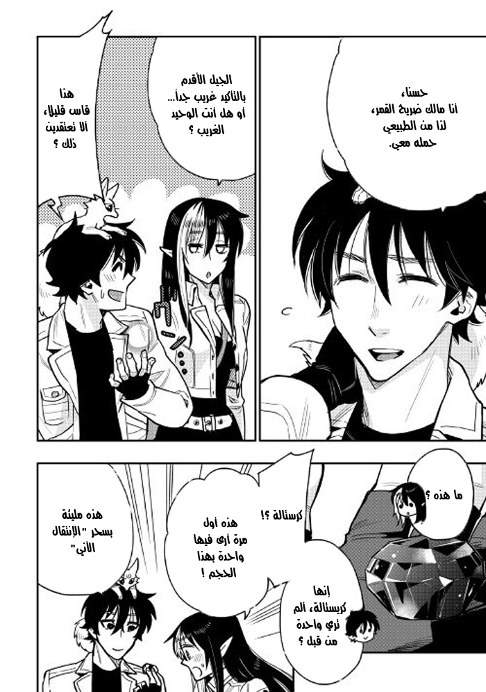 The New Gate: Chapter 22 - Page 16