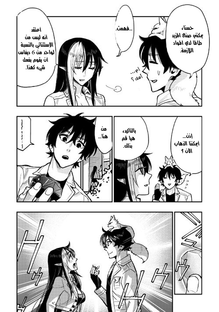 The New Gate: Chapter 22 - Page 18