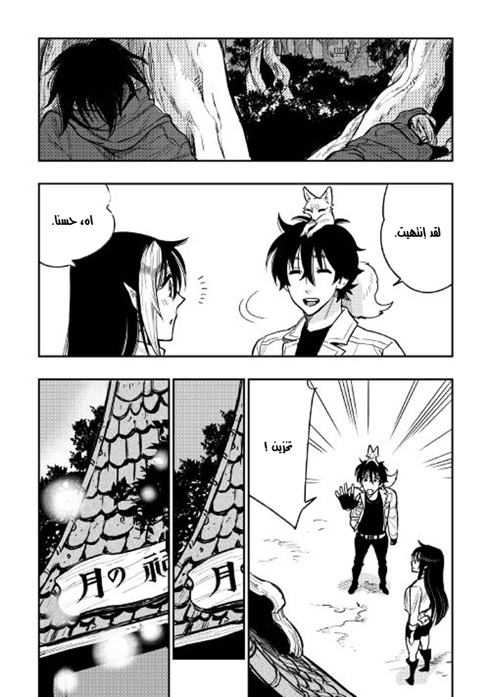 The New Gate: Chapter 22 - Page 21