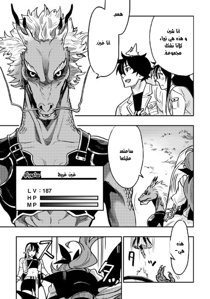 The New Gate: Chapter 22 - Page 25