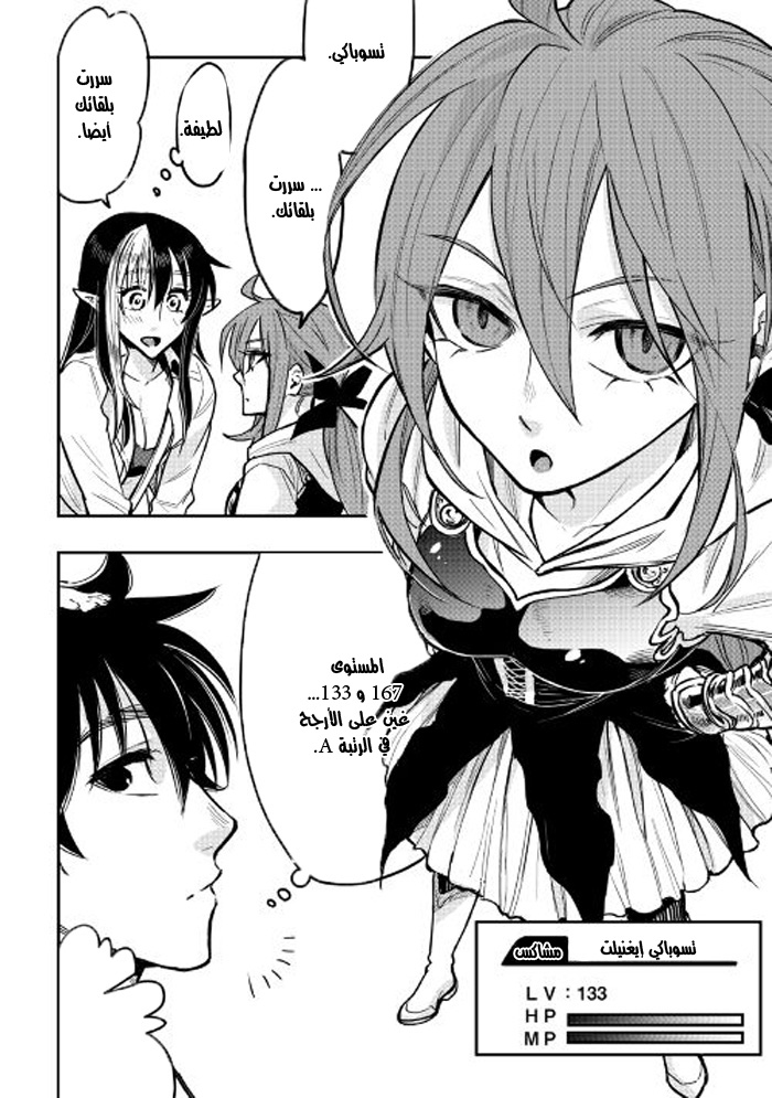 The New Gate: Chapter 22 - Page 26