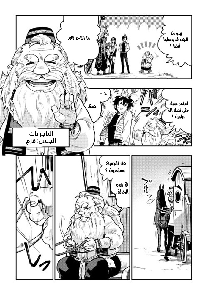 The New Gate: Chapter 22 - Page 27