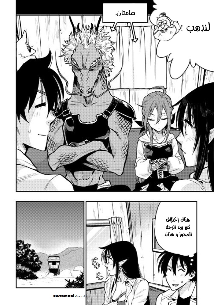 The New Gate: Chapter 22 - Page 28