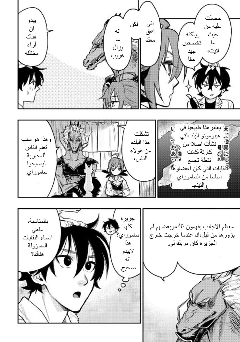 The New Gate: Chapter 23 - Page 4