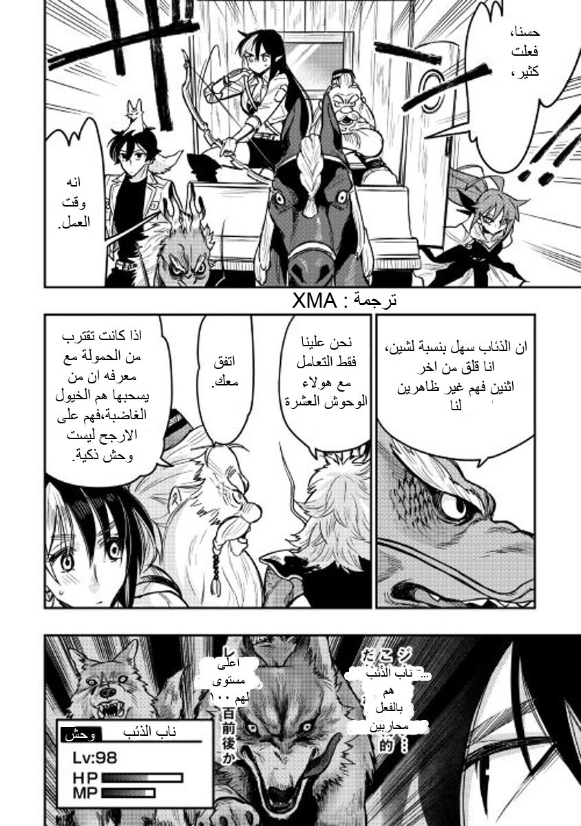 The New Gate: Chapter 23 - Page 6