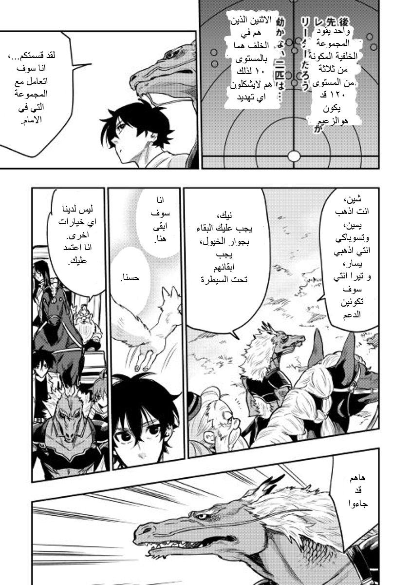 The New Gate: Chapter 23 - Page 7