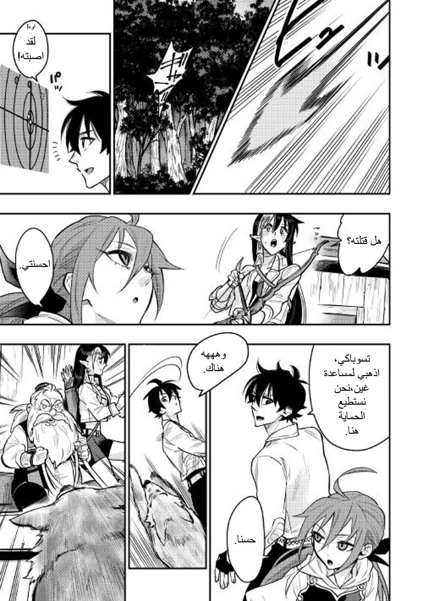 The New Gate: Chapter 23 - Page 11