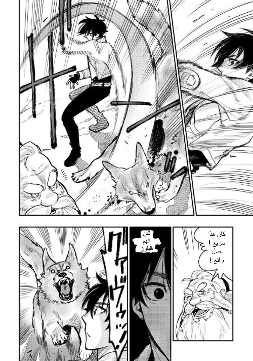 The New Gate: Chapter 23 - Page 12