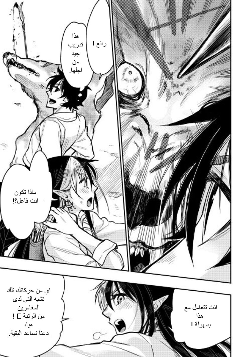 The New Gate: Chapter 23 - Page 13