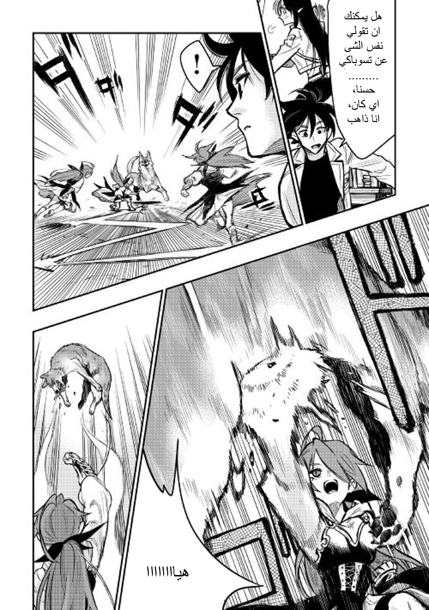 The New Gate: Chapter 23 - Page 14