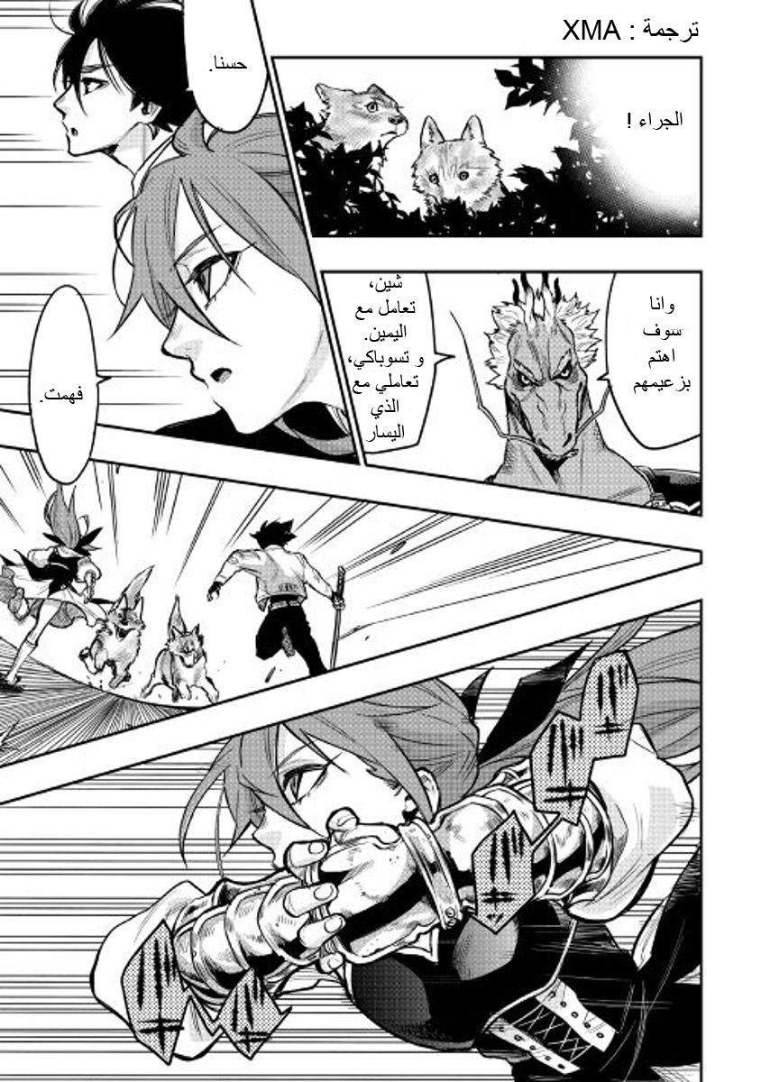 The New Gate: Chapter 23 - Page 17