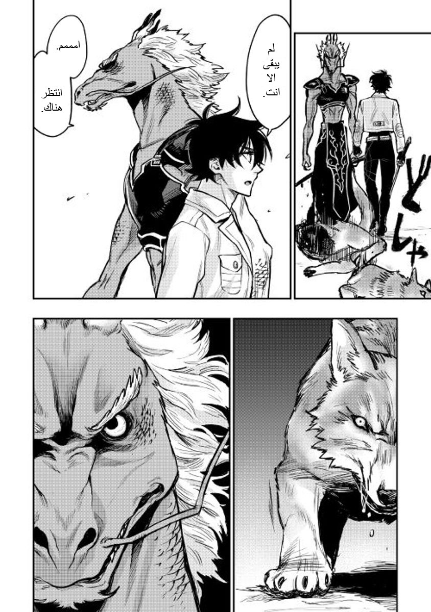 The New Gate: Chapter 23 - Page 20