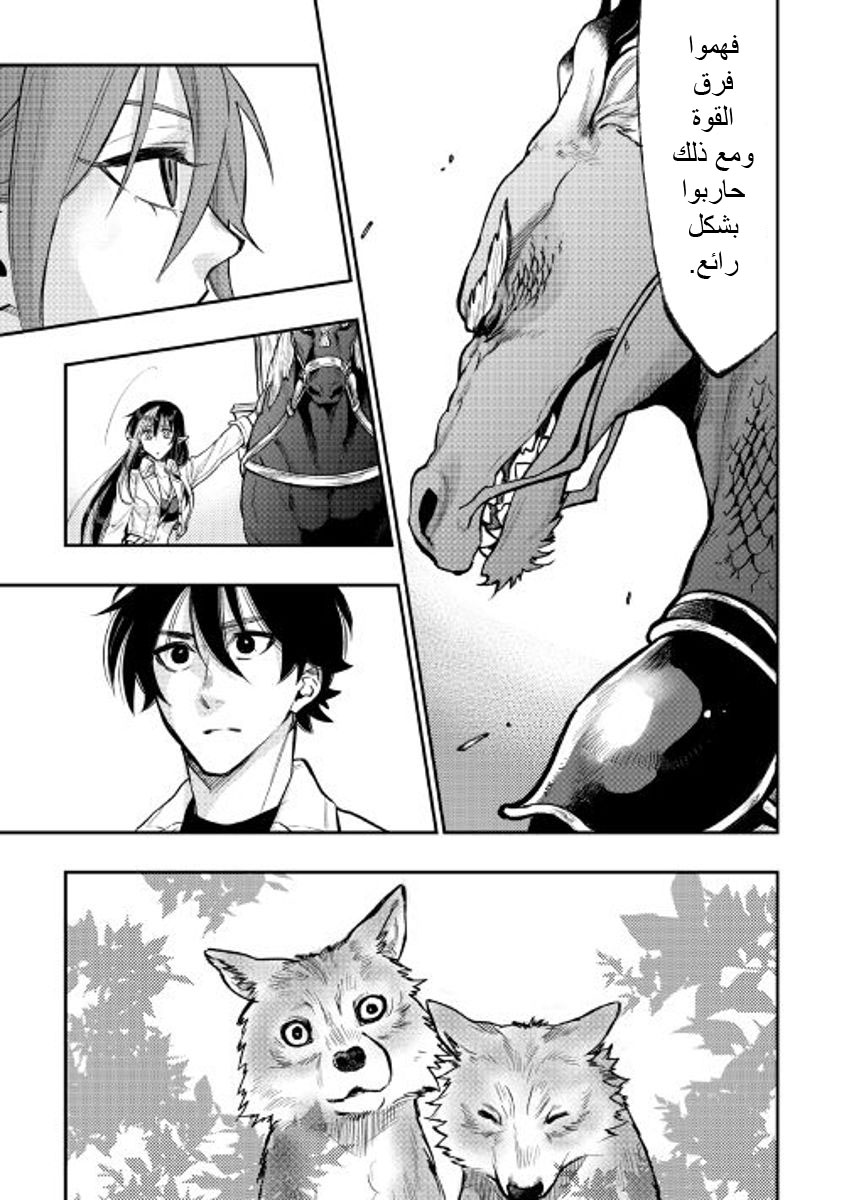 The New Gate: Chapter 23 - Page 24