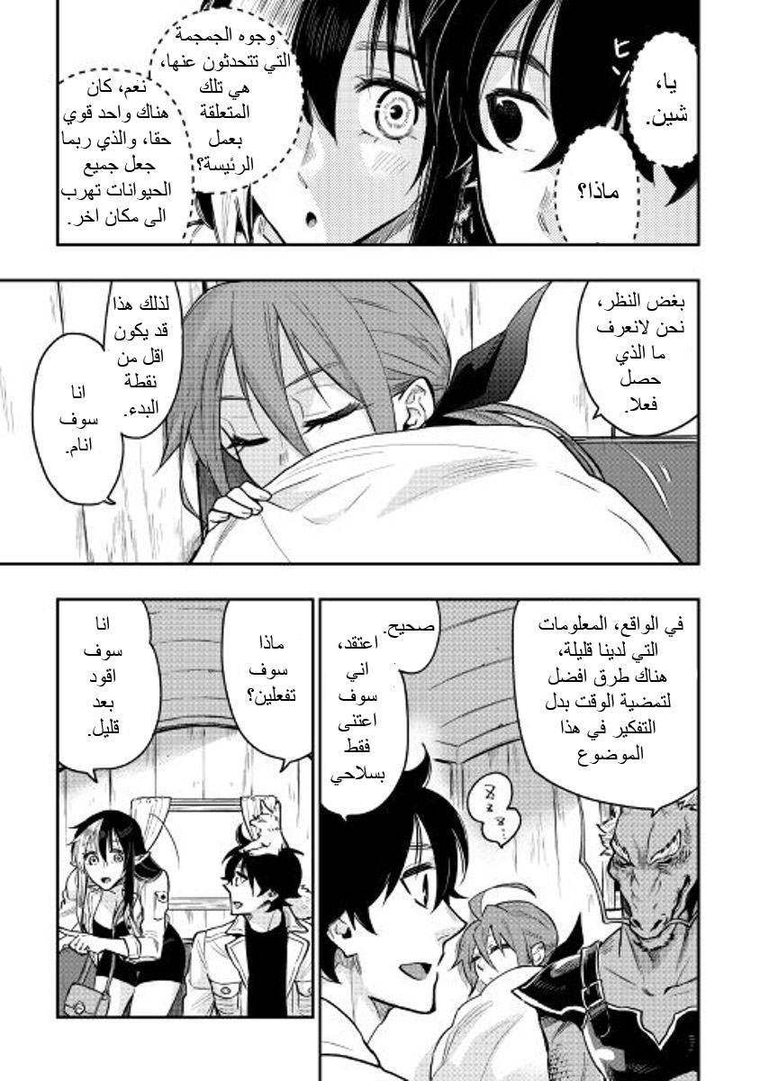 The New Gate: Chapter 23 - Page 28