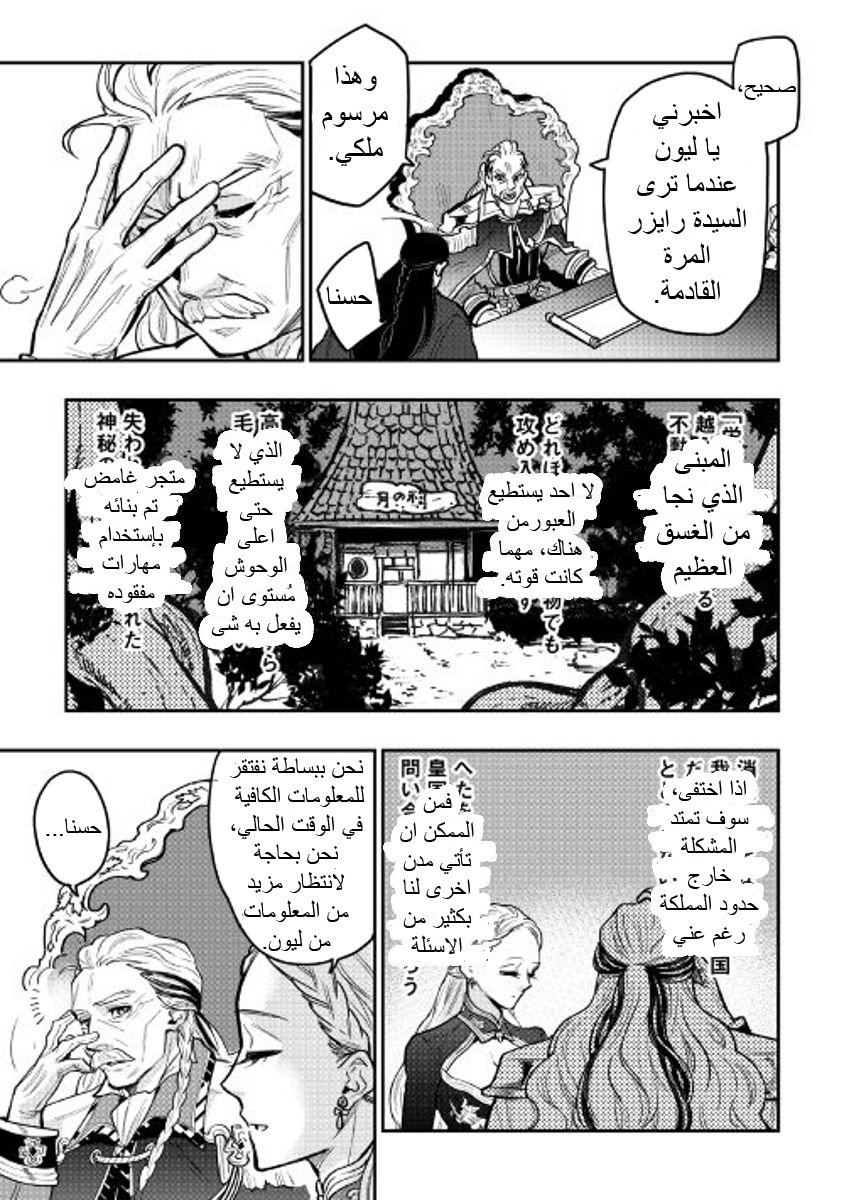 The New Gate: Chapter 24 - Page 3