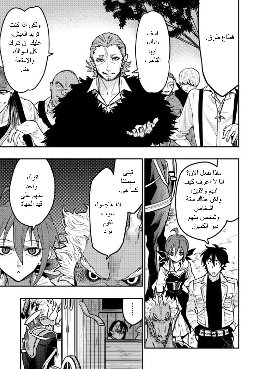 The New Gate: Chapter 24 - Page 5