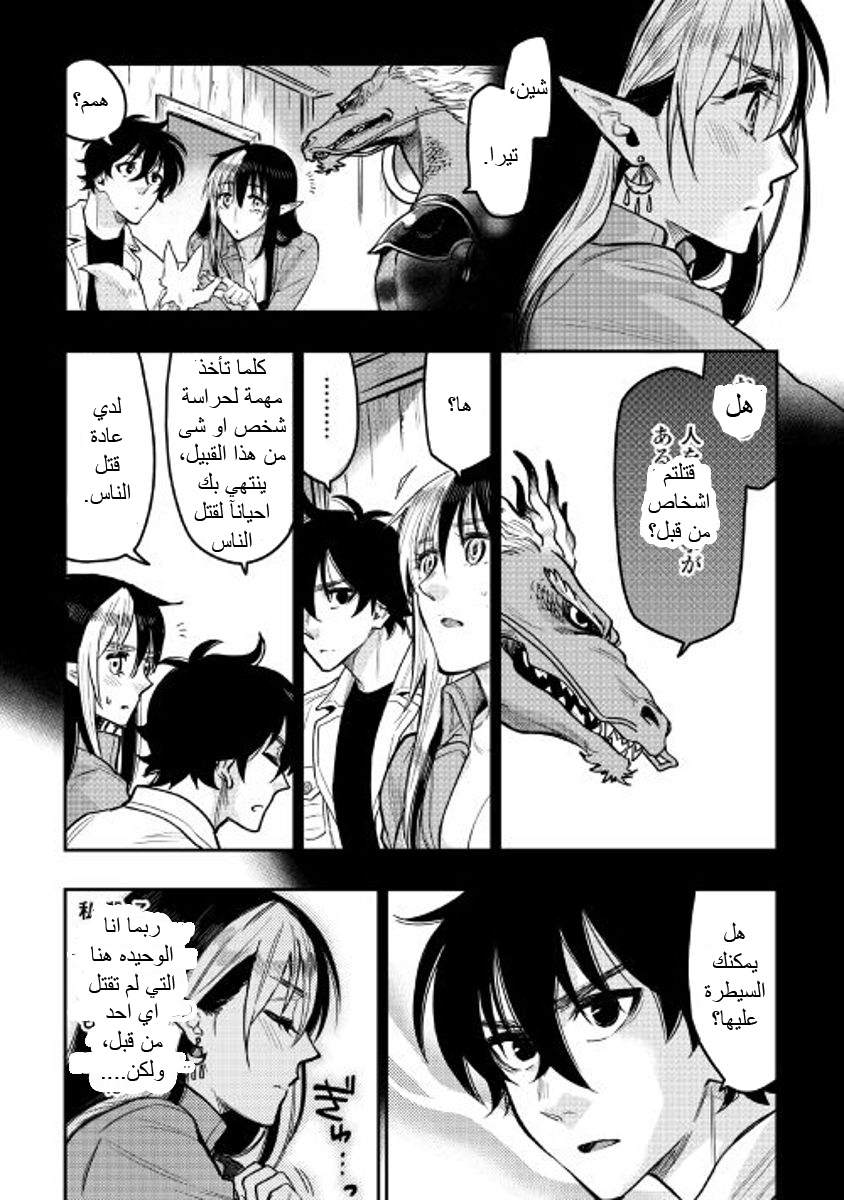 The New Gate: Chapter 24 - Page 6