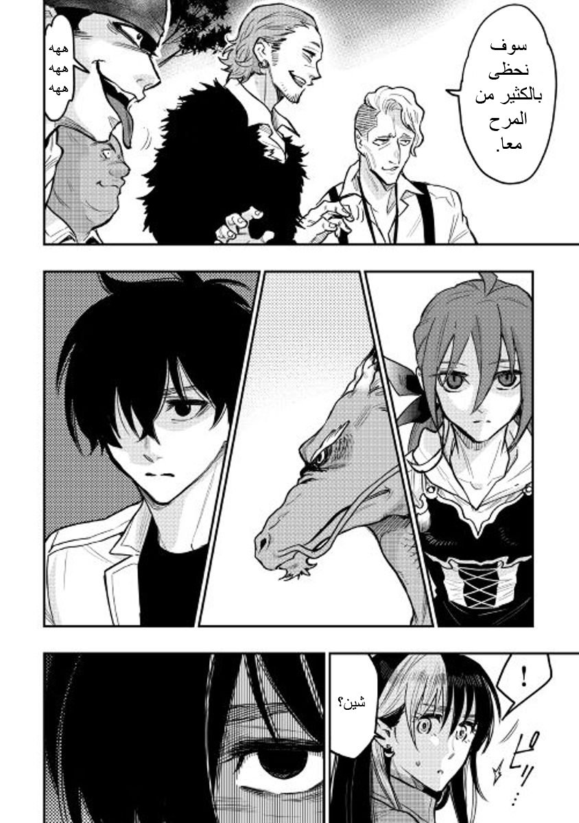 The New Gate: Chapter 24 - Page 8