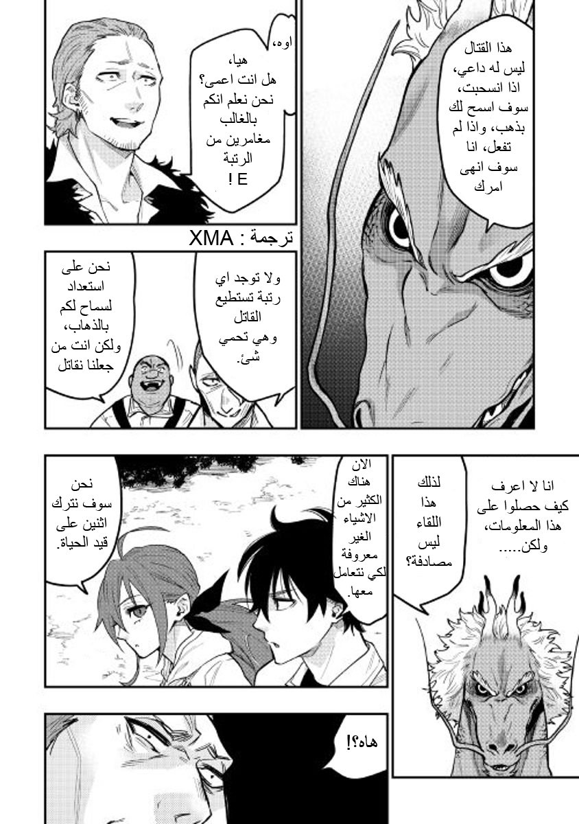 The New Gate: Chapter 24 - Page 10