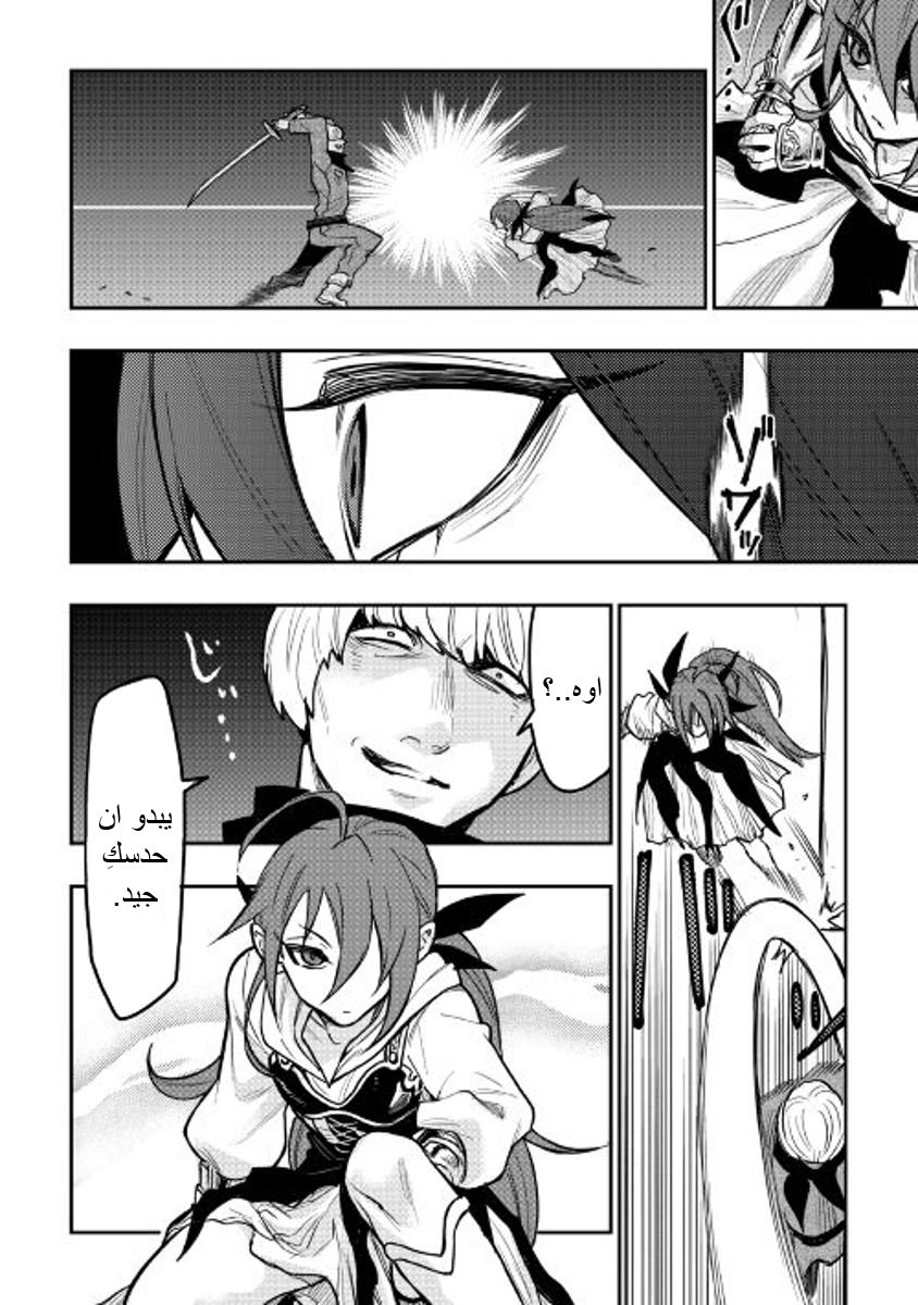 The New Gate: Chapter 24 - Page 14