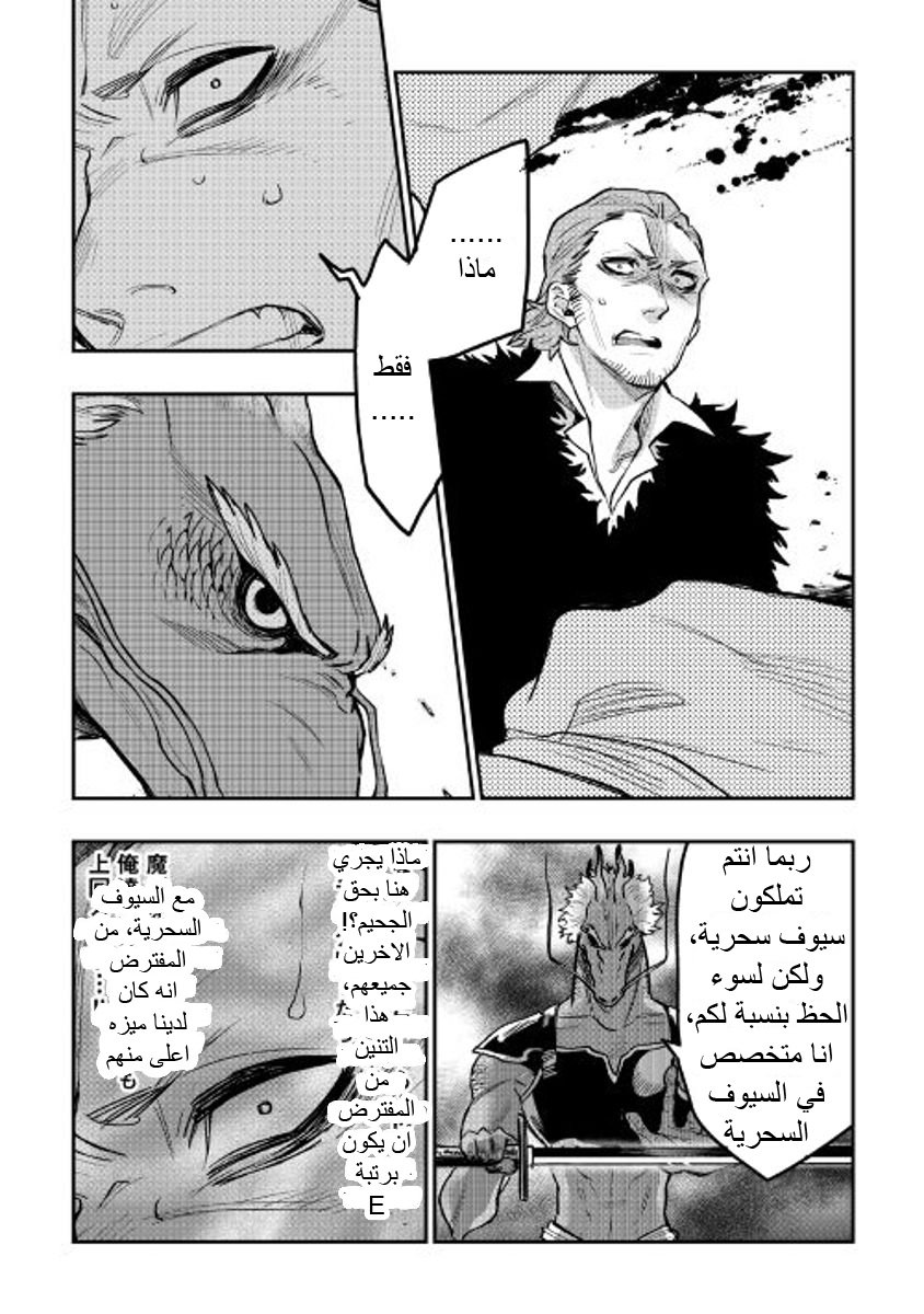 The New Gate: Chapter 24 - Page 21