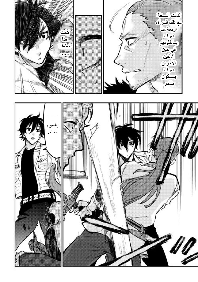 The New Gate: Chapter 24 - Page 22