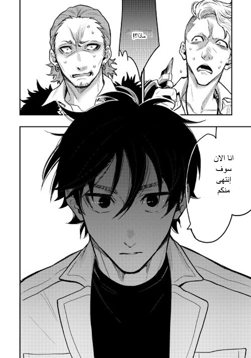 The New Gate: Chapter 24 - Page 24