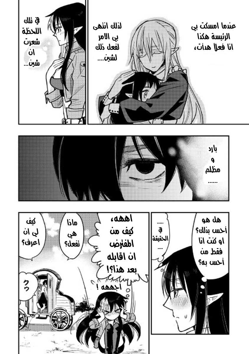 The New Gate: Chapter 25 - Page 2