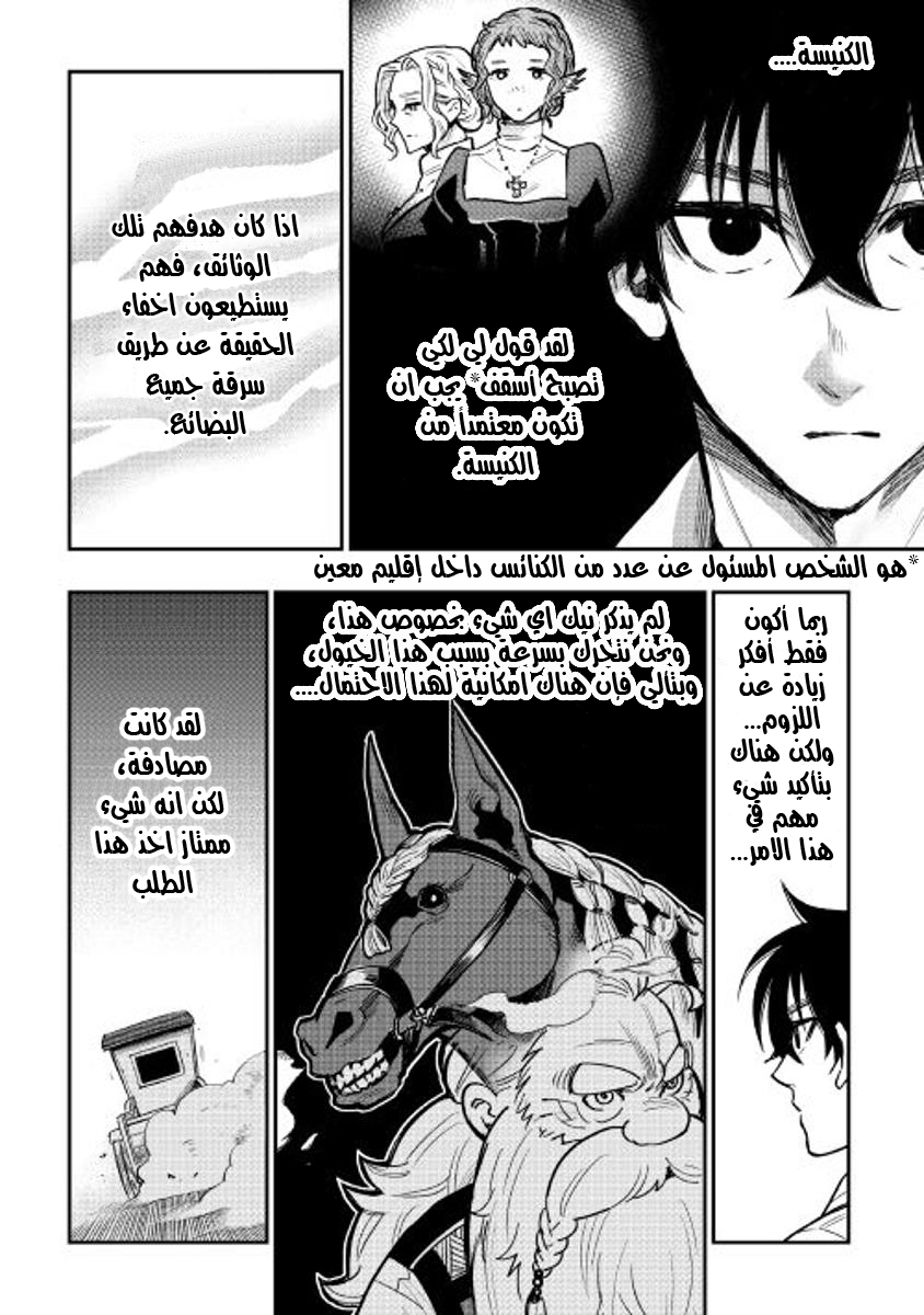 The New Gate: Chapter 25 - Page 4