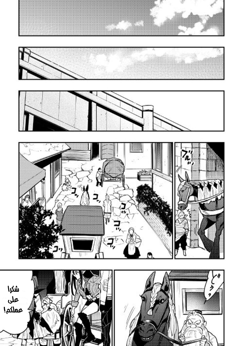 The New Gate: Chapter 25 - Page 5