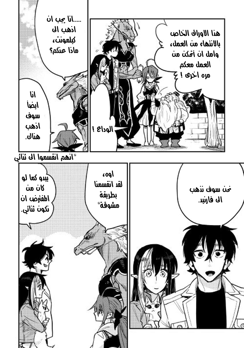 The New Gate: Chapter 25 - Page 6