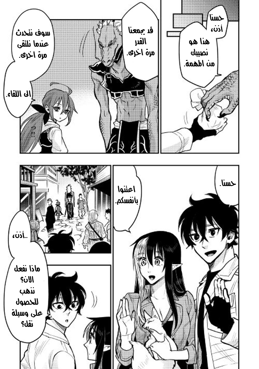 The New Gate: Chapter 25 - Page 7