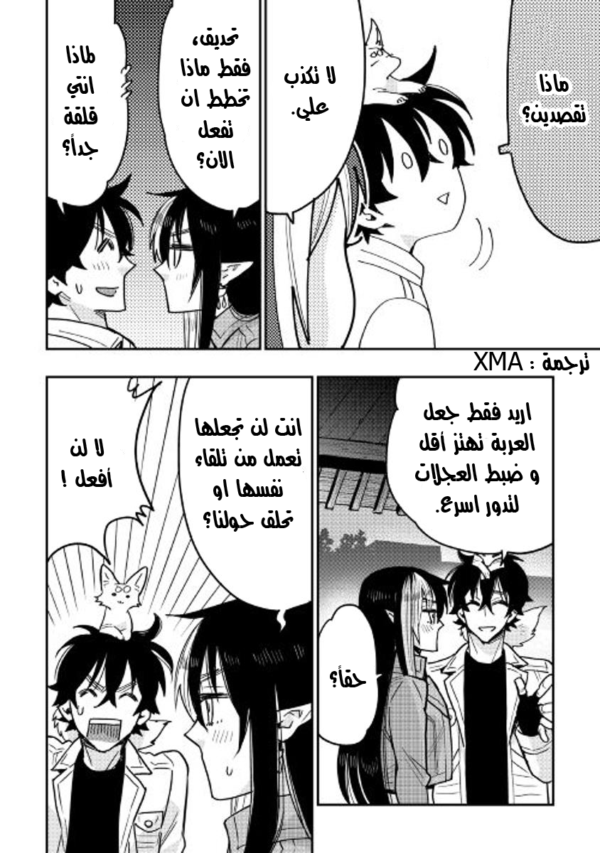 The New Gate: Chapter 25 - Page 10