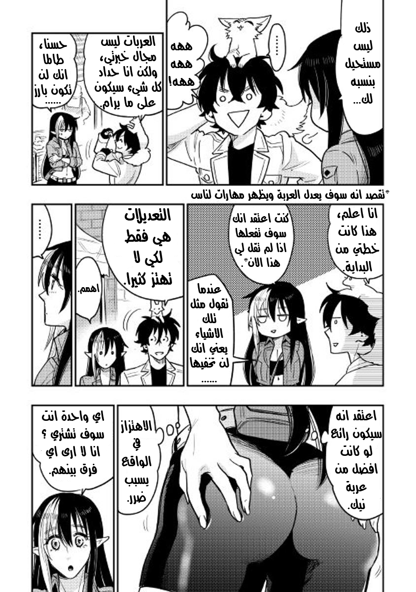 The New Gate: Chapter 25 - Page 11