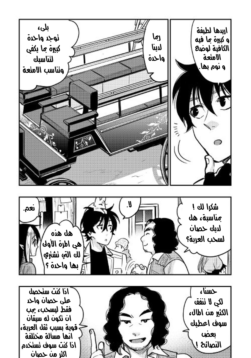 The New Gate: Chapter 25 - Page 12