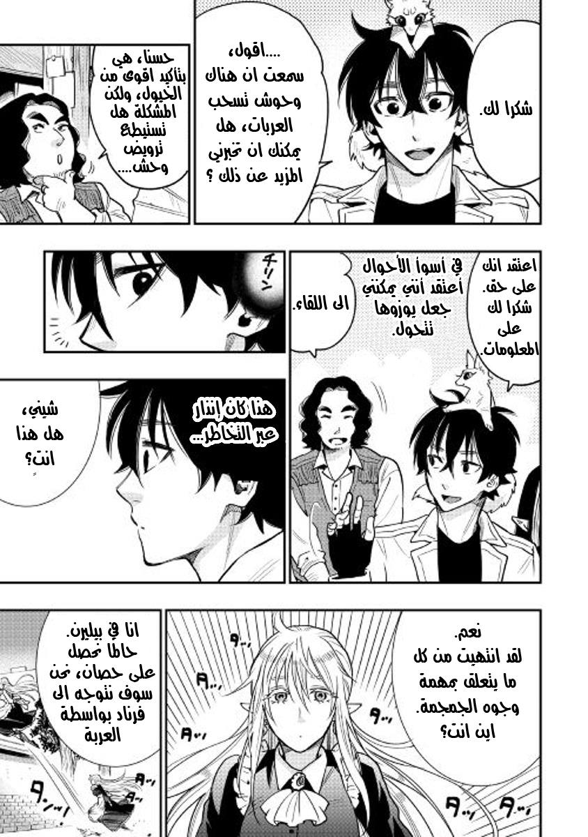 The New Gate: Chapter 25 - Page 13