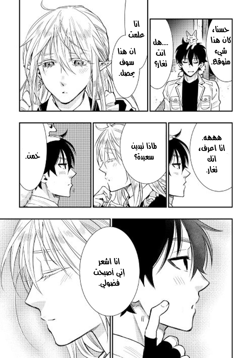 The New Gate: Chapter 25 - Page 17