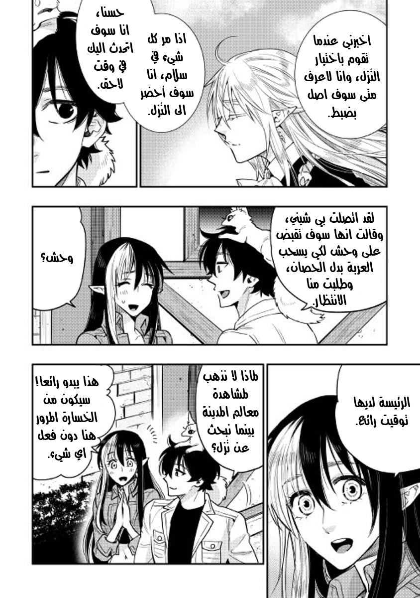 The New Gate: Chapter 25 - Page 18