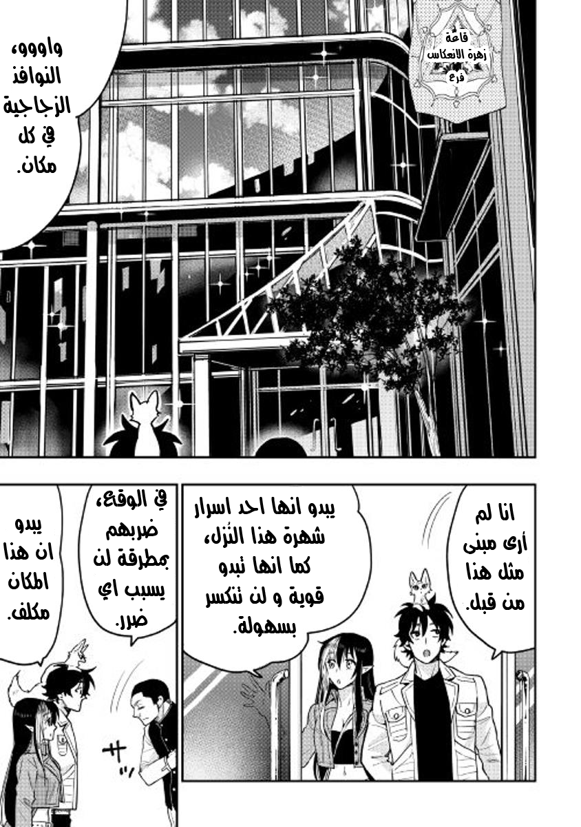 The New Gate: Chapter 25 - Page 20