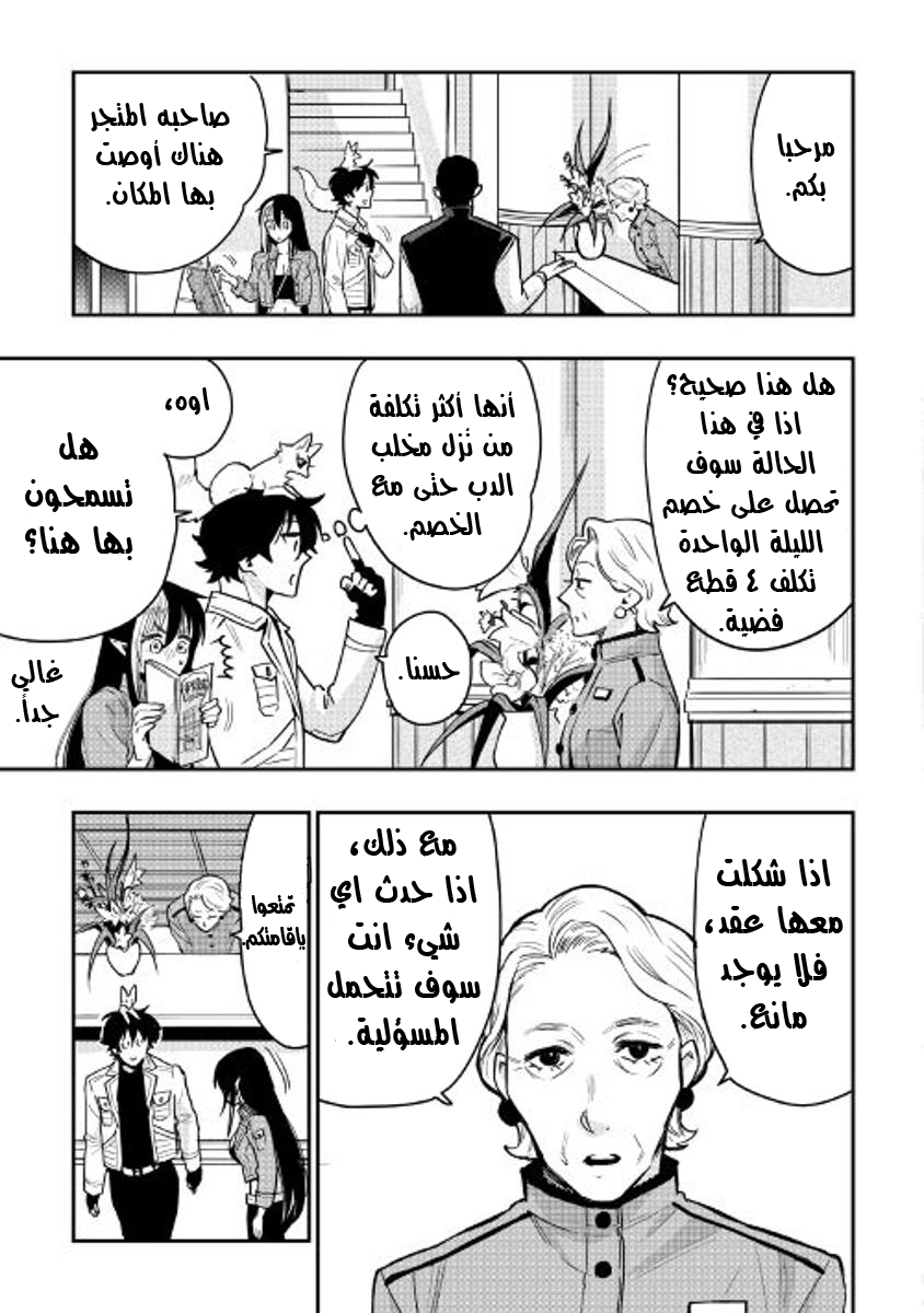 The New Gate: Chapter 25 - Page 21