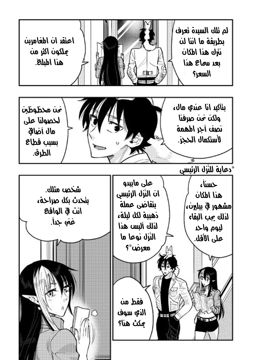 The New Gate: Chapter 25 - Page 22