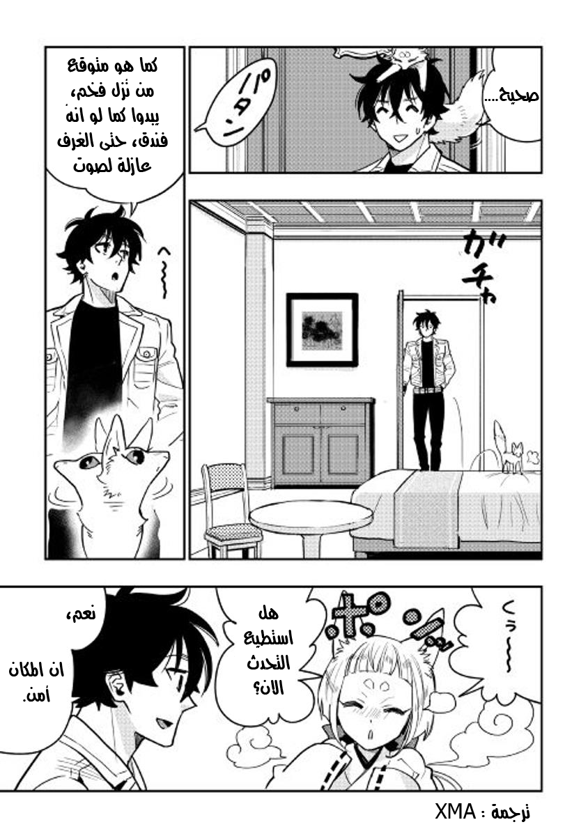 The New Gate: Chapter 25 - Page 23