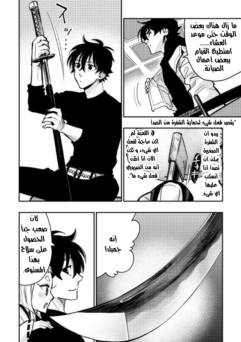 The New Gate: Chapter 25 - Page 24