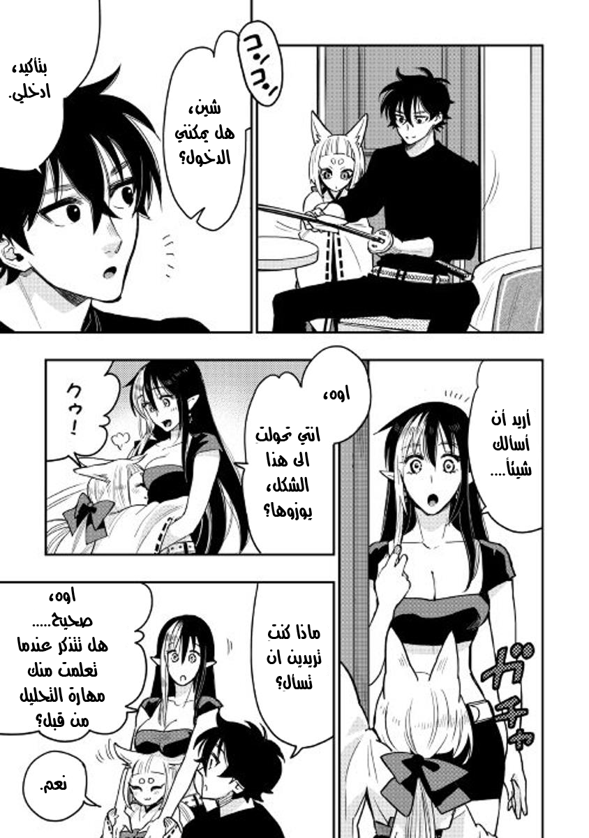 The New Gate: Chapter 25 - Page 25