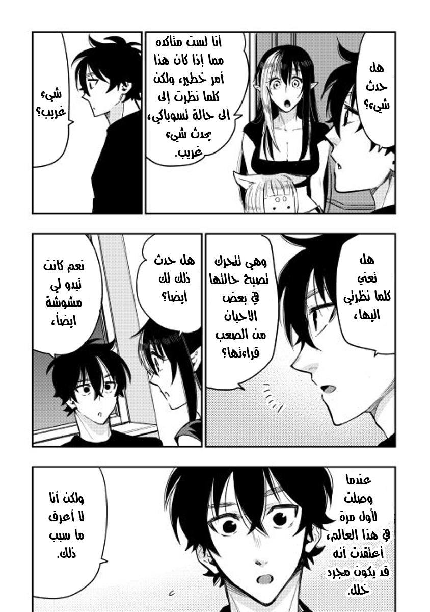 The New Gate: Chapter 25 - Page 26