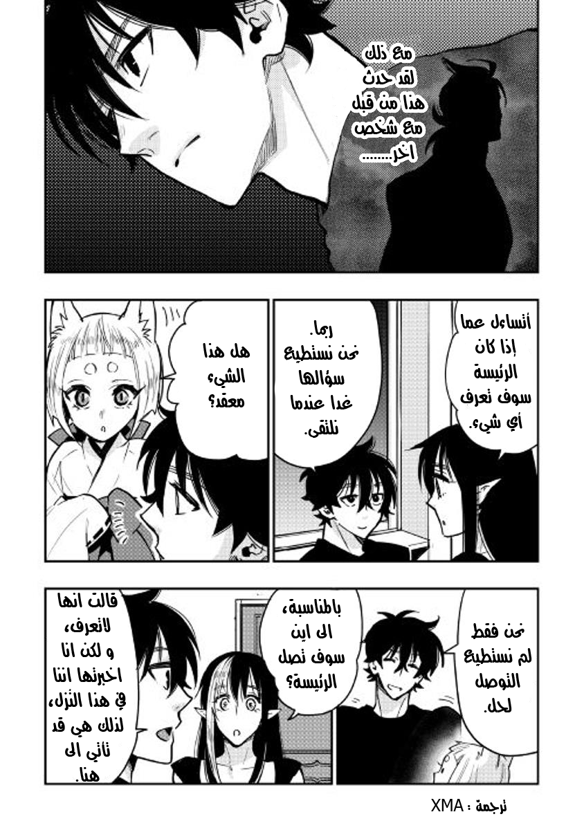 The New Gate: Chapter 25 - Page 27