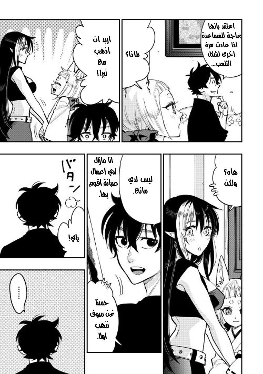 The New Gate: Chapter 25 - Page 29